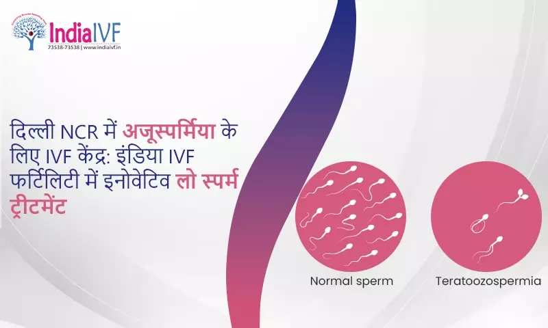 दिल्ली NCR में अजूस्पर्मिया के लिए IVF केंद्र: इंडिया IVF फर्टिलिटी में इनोवेटिव लो स्पर्म ट्रीटमेंट