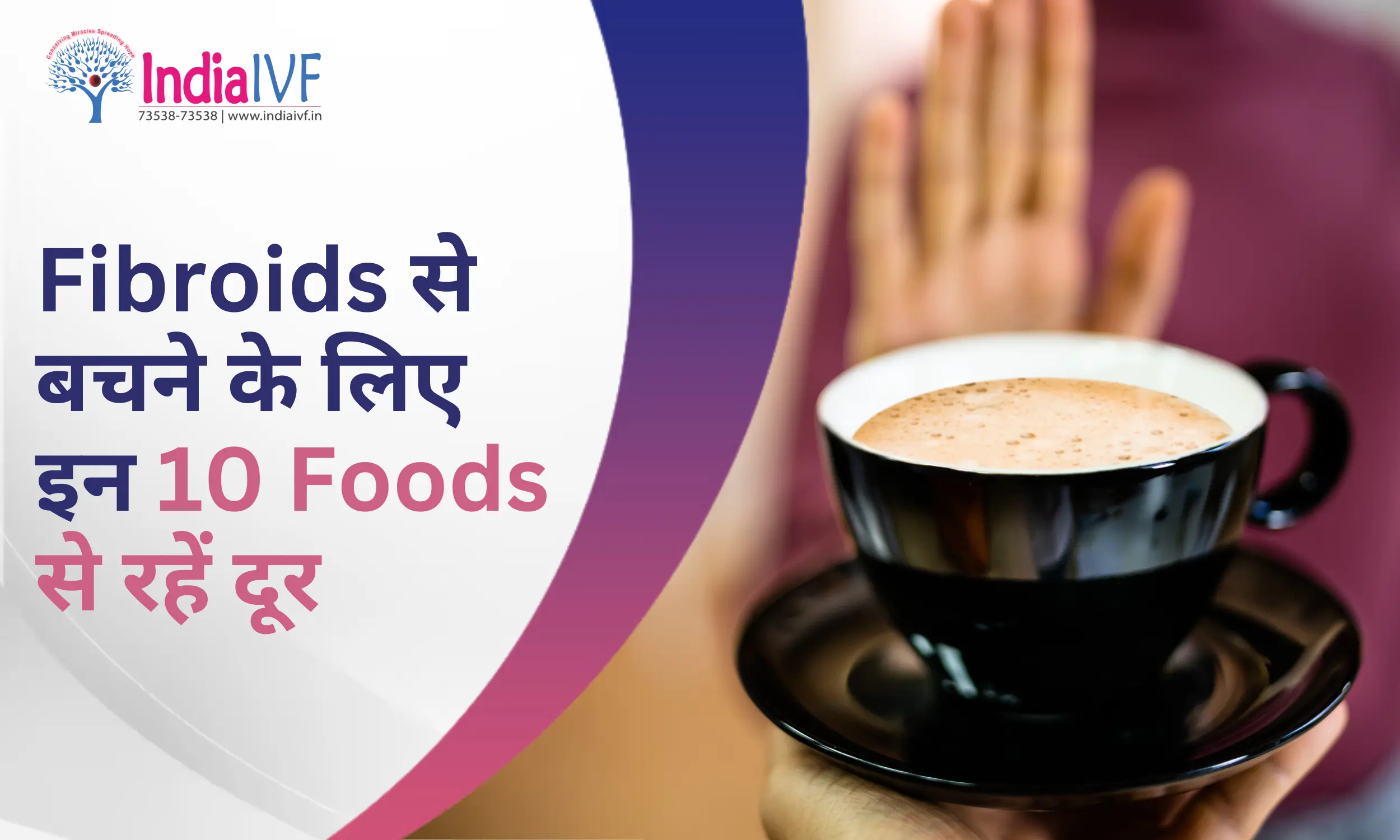 Fibroids से बचने के लिए इन 10 Foods