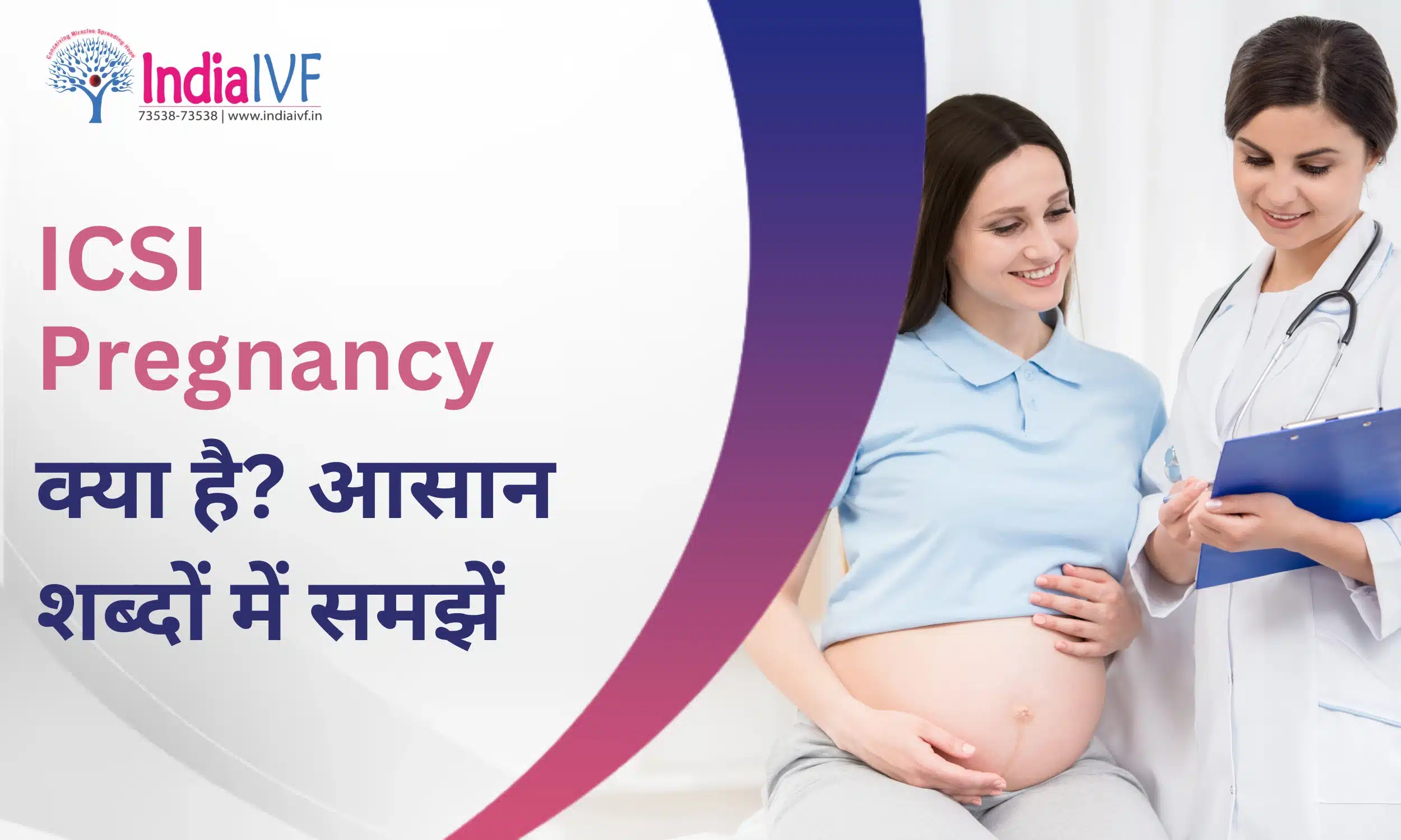 ICSI Pregnancy क्या है