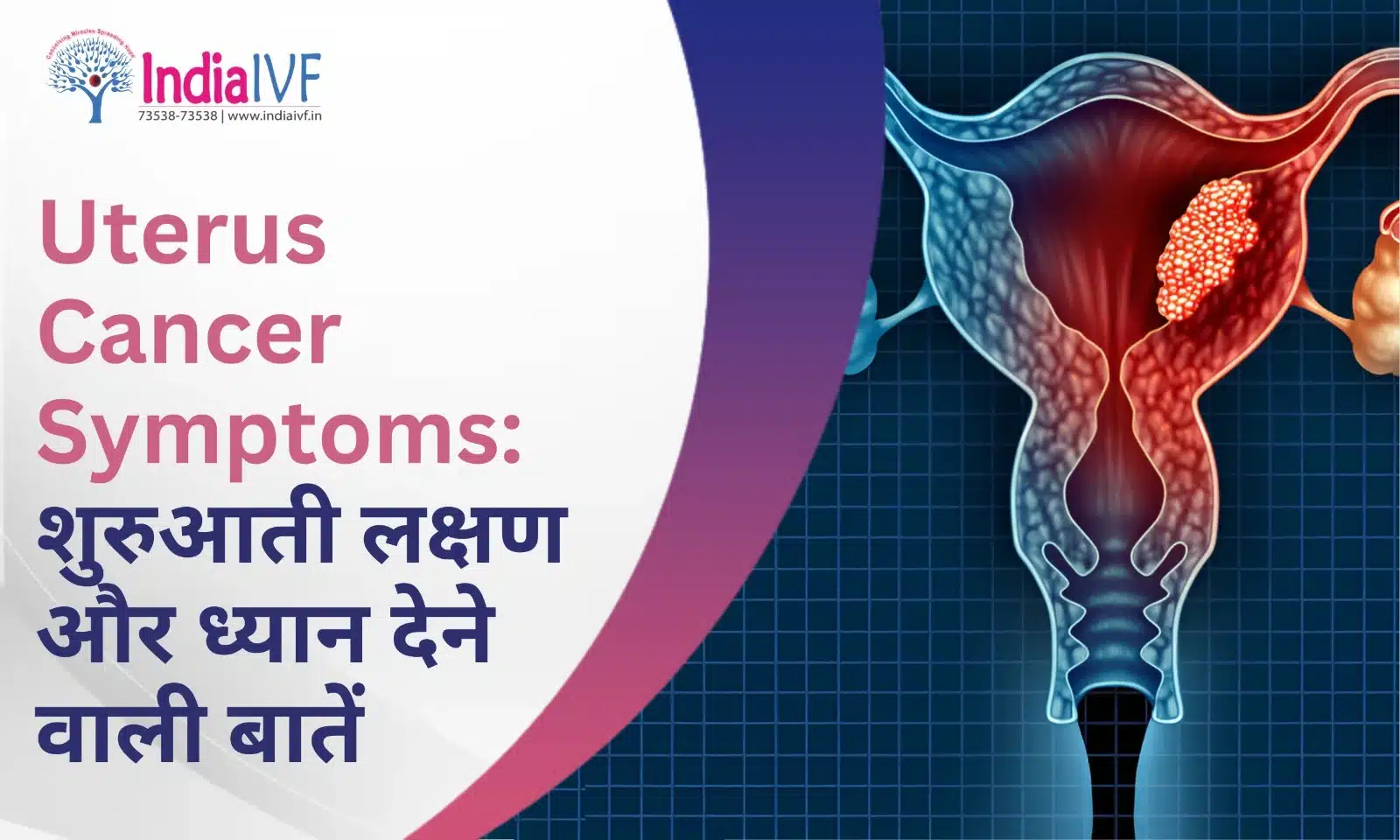 Uterus Cancer Symptoms: शुरुआती लक्षण और ध्यान देने वाली बातें