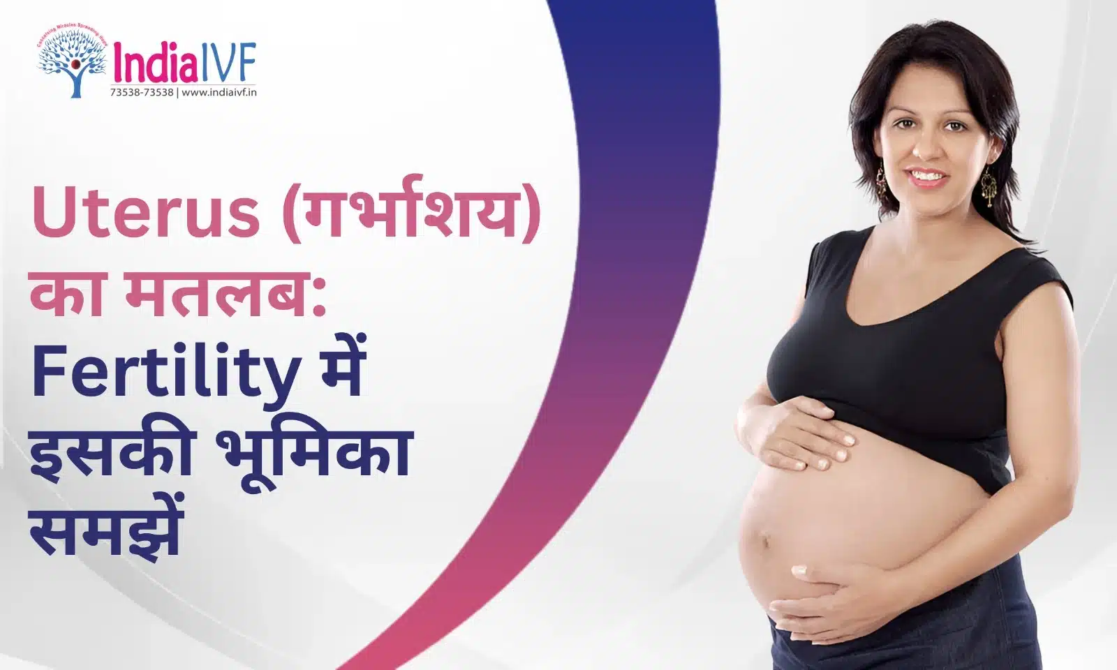 Uterus (गर्भाशय) का मतलब: Fertility में इसकी भूमिका समझें