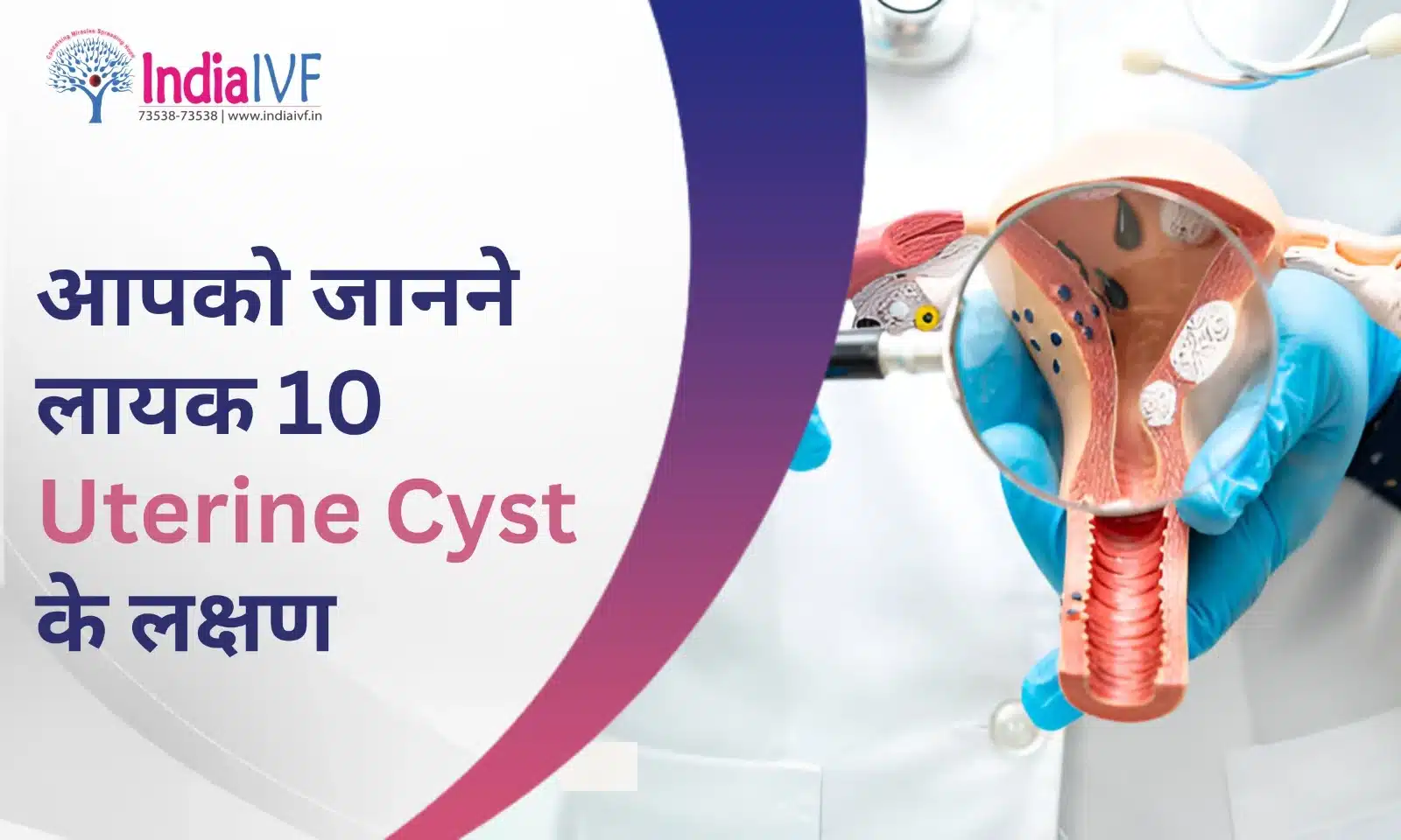 आपको जानने लायक 10 Uterine Cyst