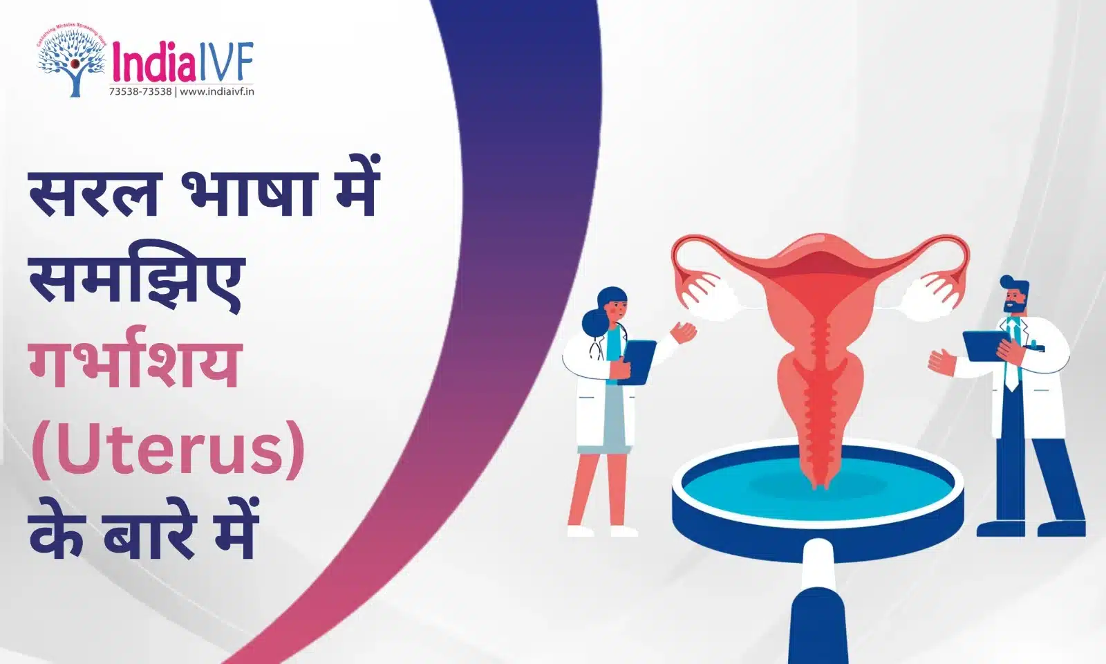 Uterus in Hindi: सरल भाषा में समझिए गर्भाशय (Uterus) के बारे में