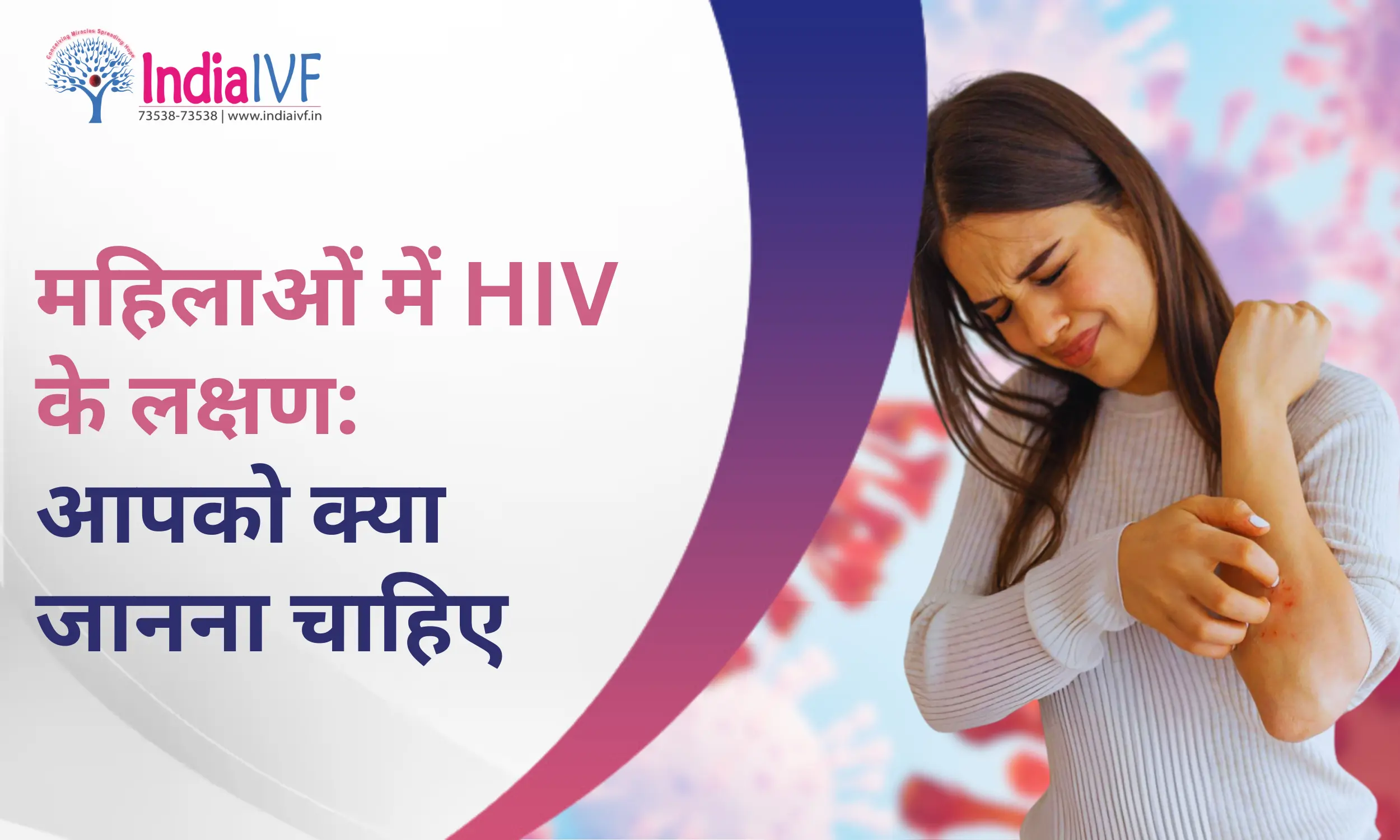 महिलाओं में HIV के लक्षण: आपको क्या जानना चाहिए